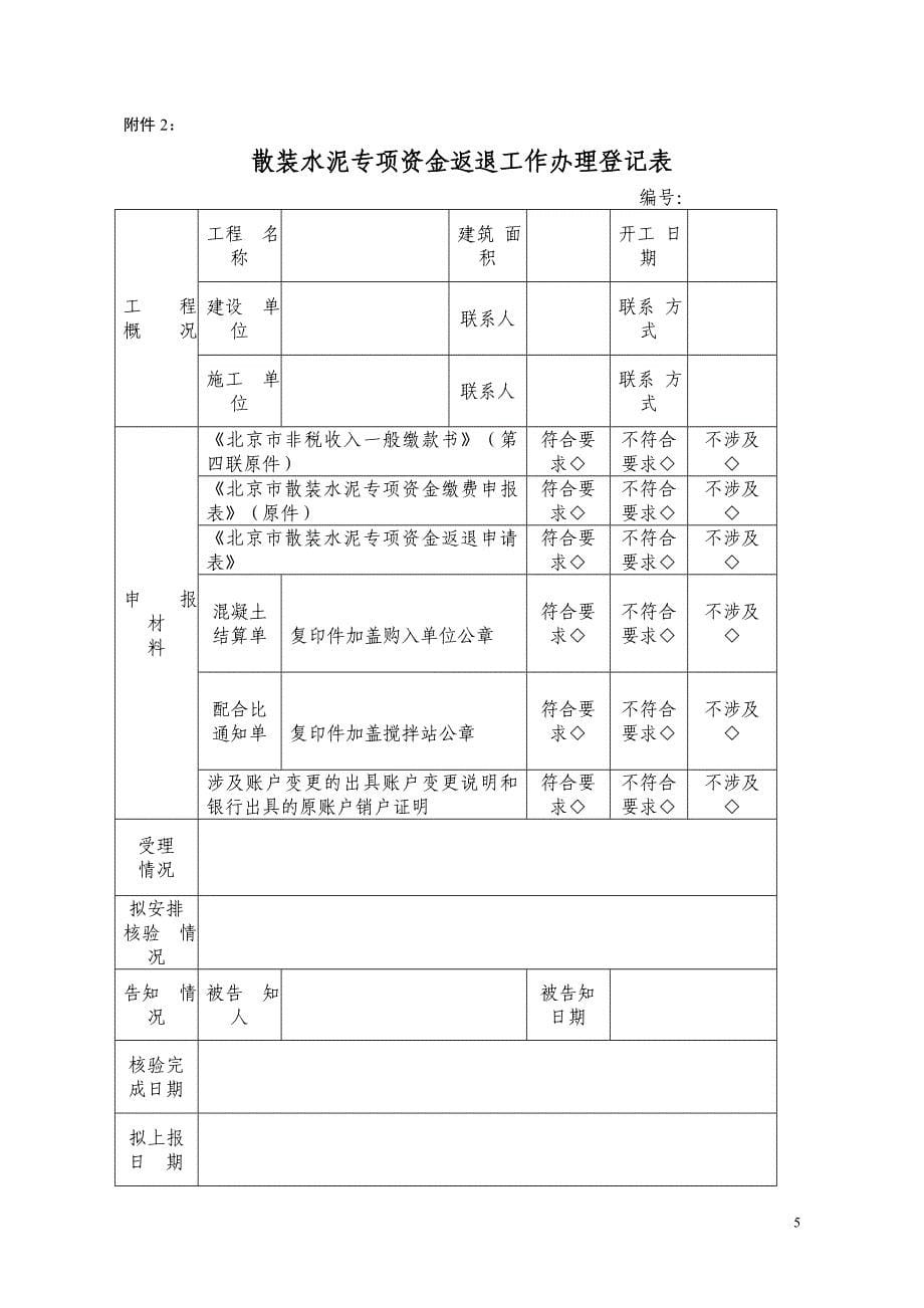 北京经济技术开发区散装水泥专项资金返退实施_第5页