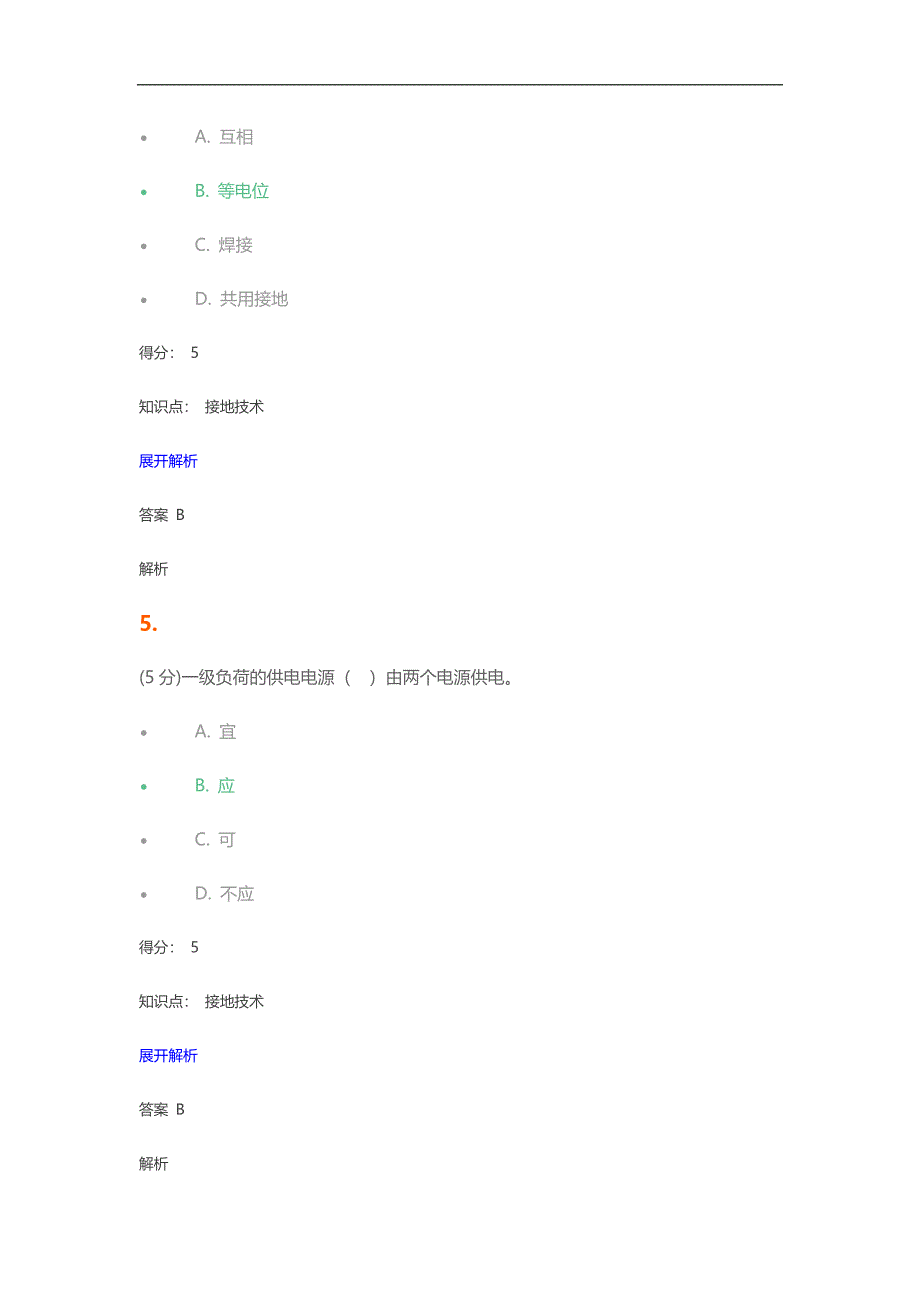 16农接地技术_在线作业_第3页