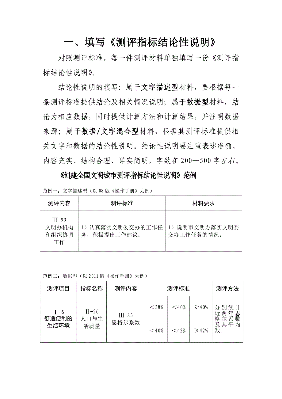 结论性说明及目录范例_第1页