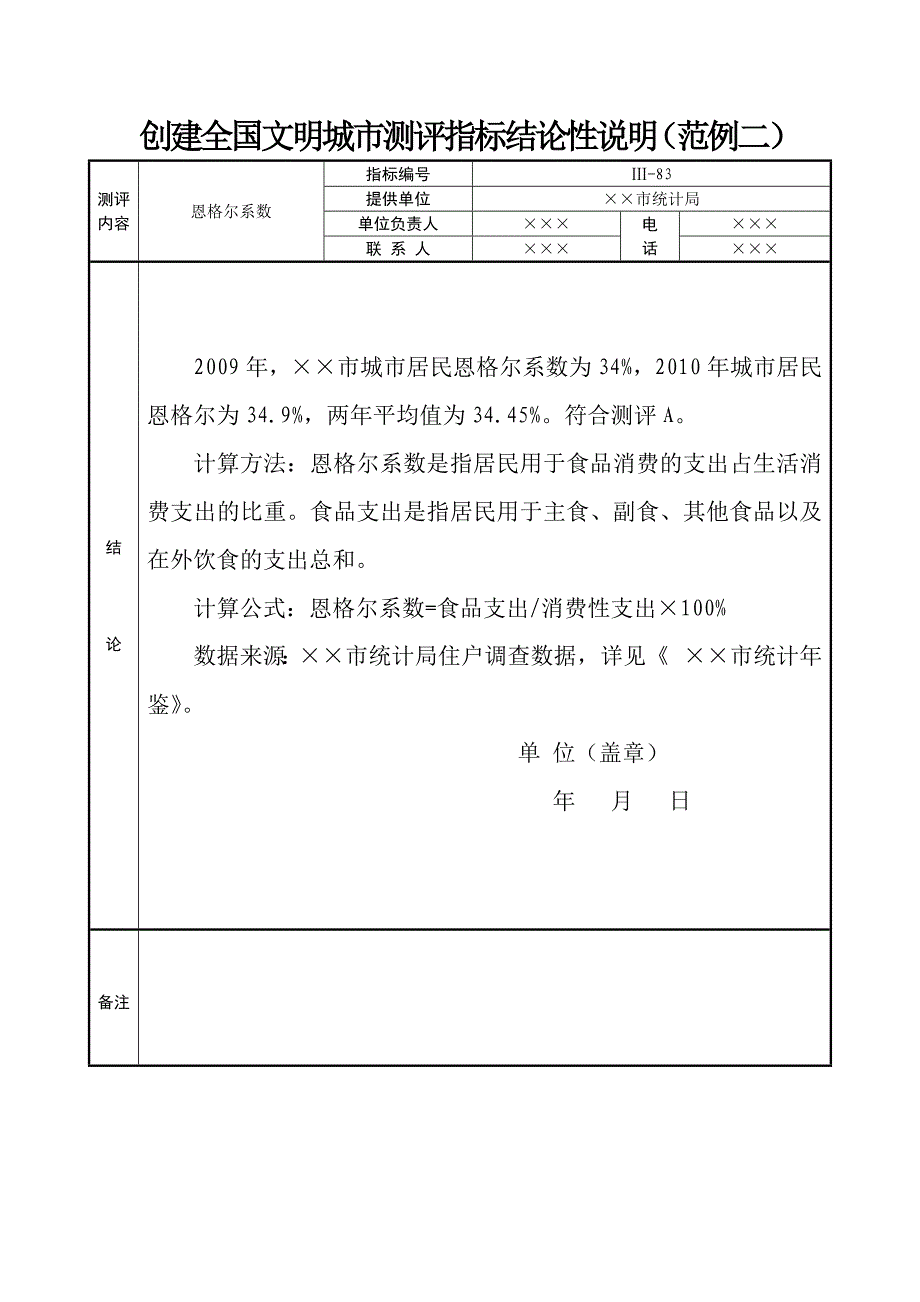 结论性说明及目录范例_第4页