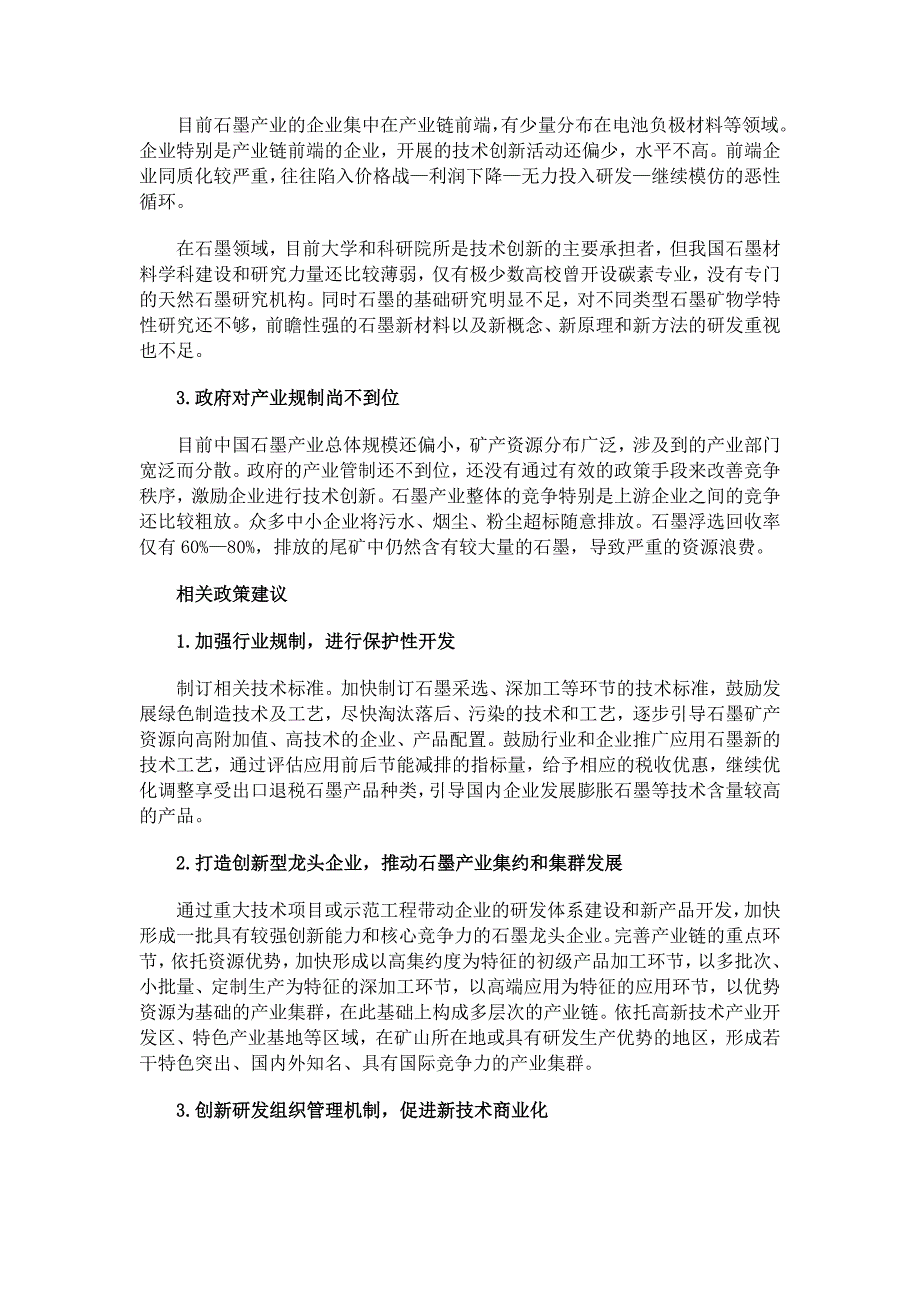 慎防石墨变为下一个稀土_第3页