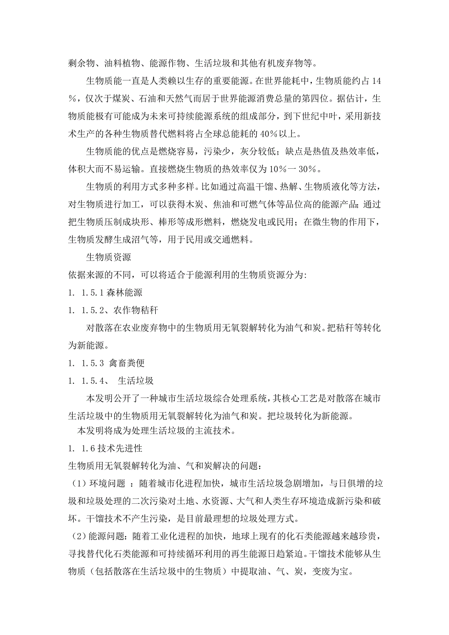 长沙市5000吨生活垃圾无氧裂解和焚烧处理处理对比 microsoft word 文档_第3页