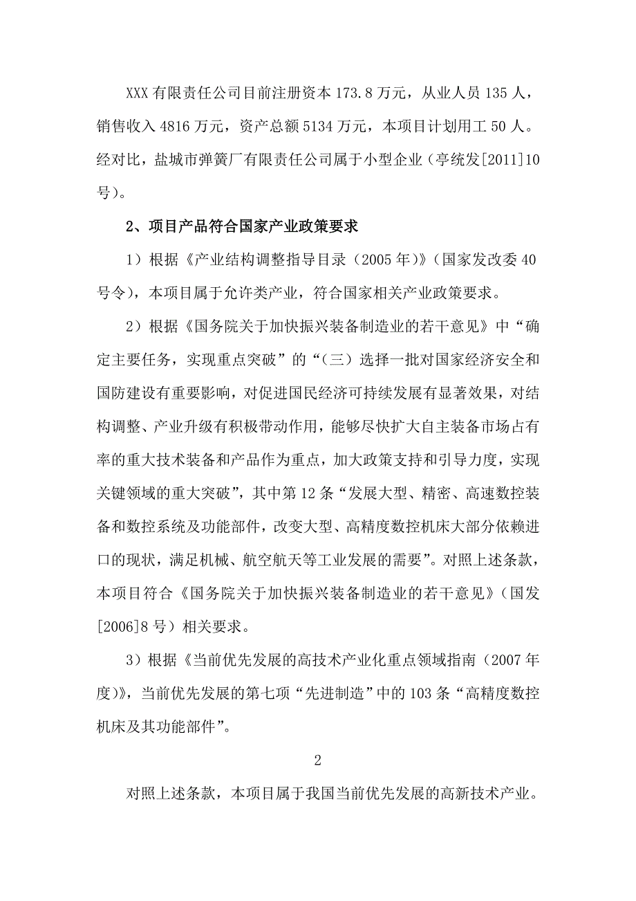 弹簧厂技术改造项目竣工总结报告_第2页