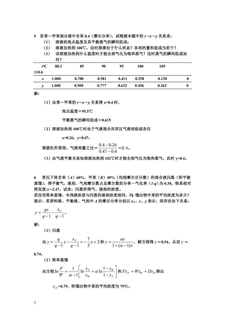 化工原理课后习题答案上下册(钟理版)_第3页