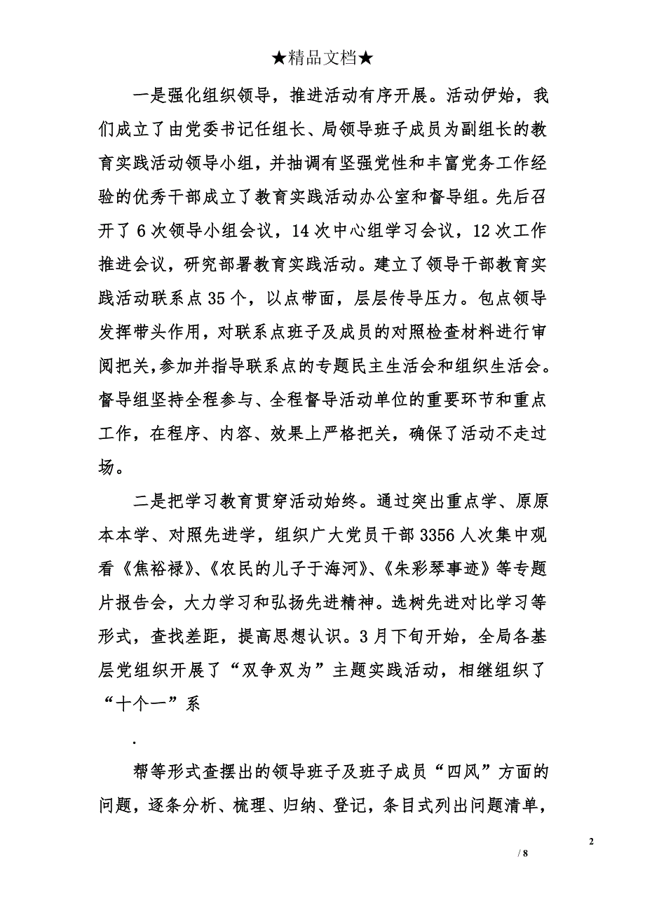 在山河屯林业局党的群众路线教育实践活动总结大会上的讲话_第2页