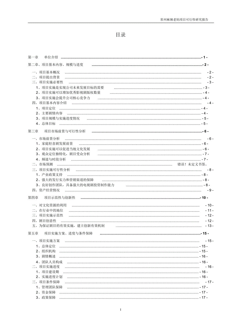 常州麻辣老妈项目可行性研究报告_第2页