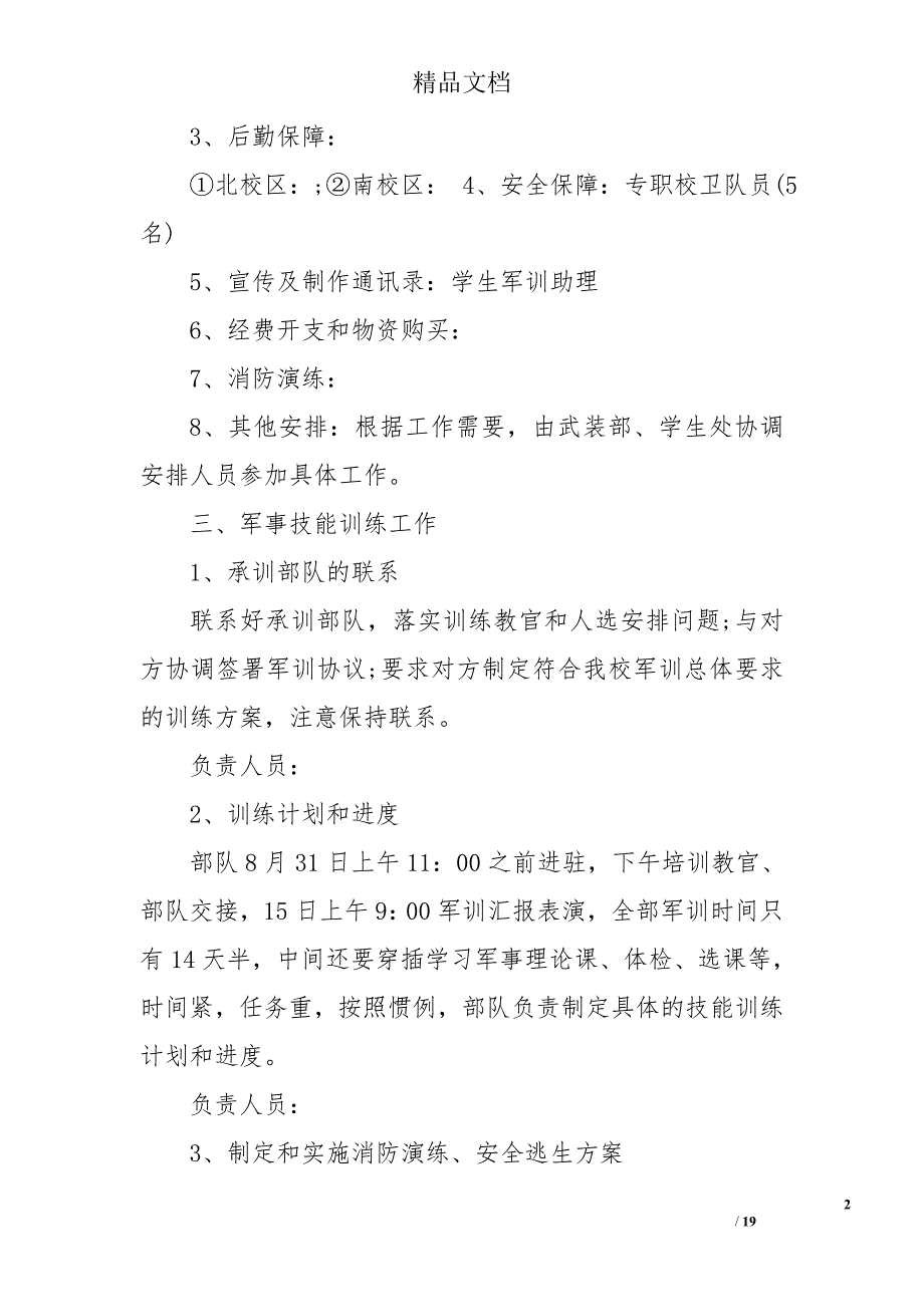 2017大学军训实施方案精选 _第2页