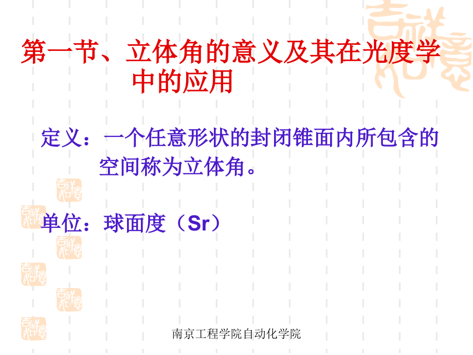 工程光学第六章 (2)_第3页