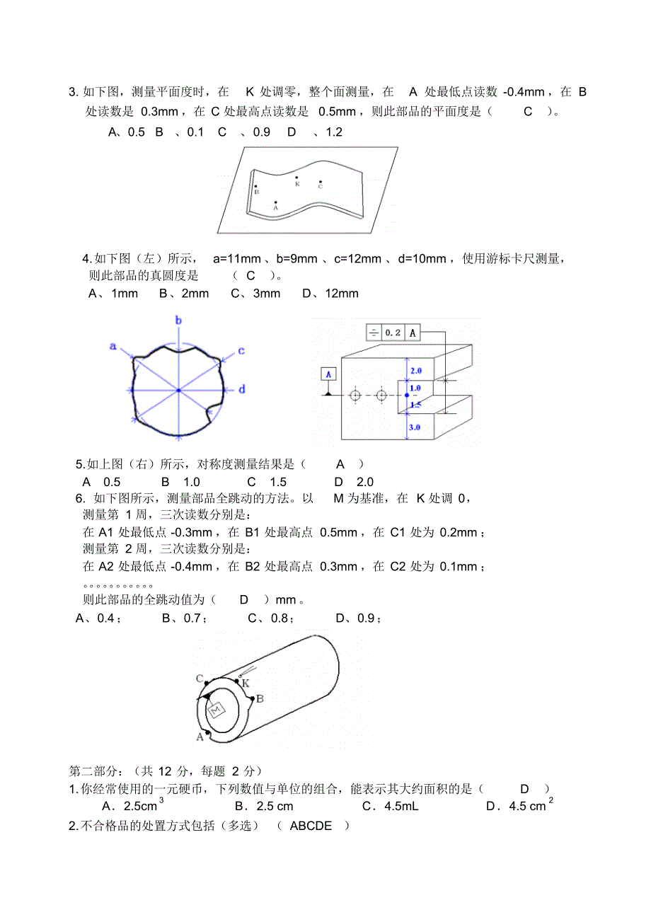 检验员内部试题-(含答案)_第3页