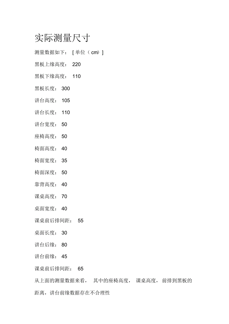 教室尺寸测量_第1页