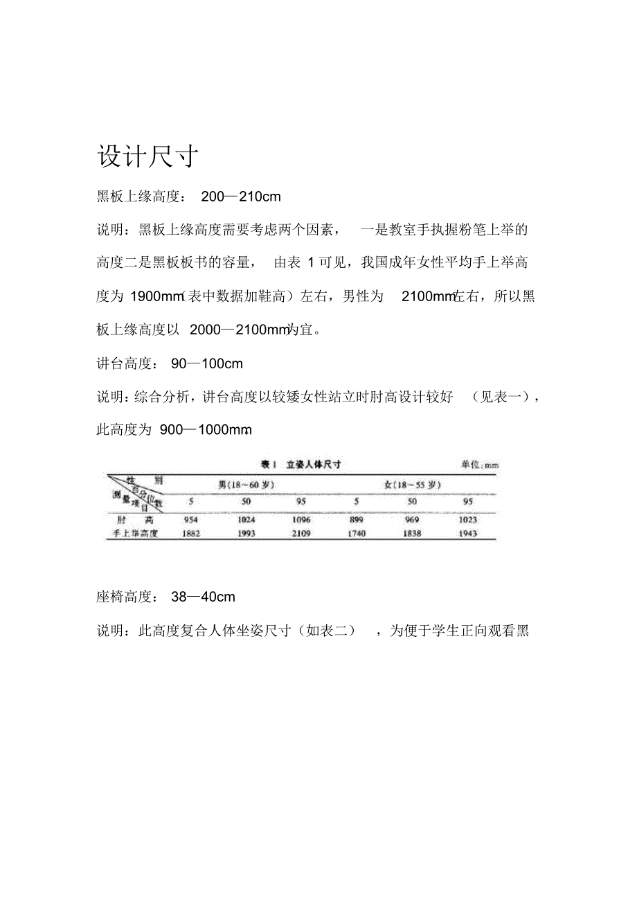 教室尺寸测量_第2页