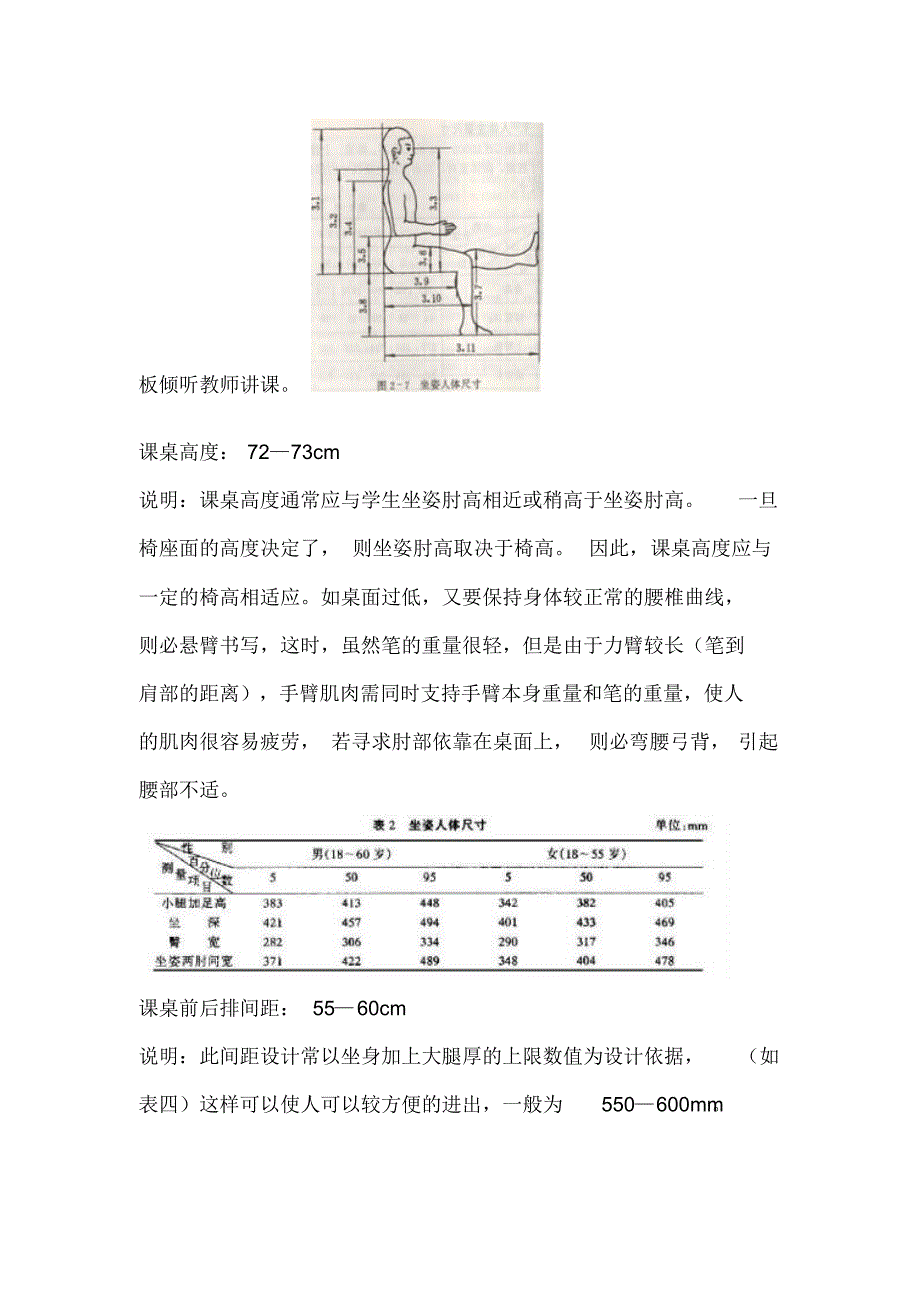 教室尺寸测量_第3页