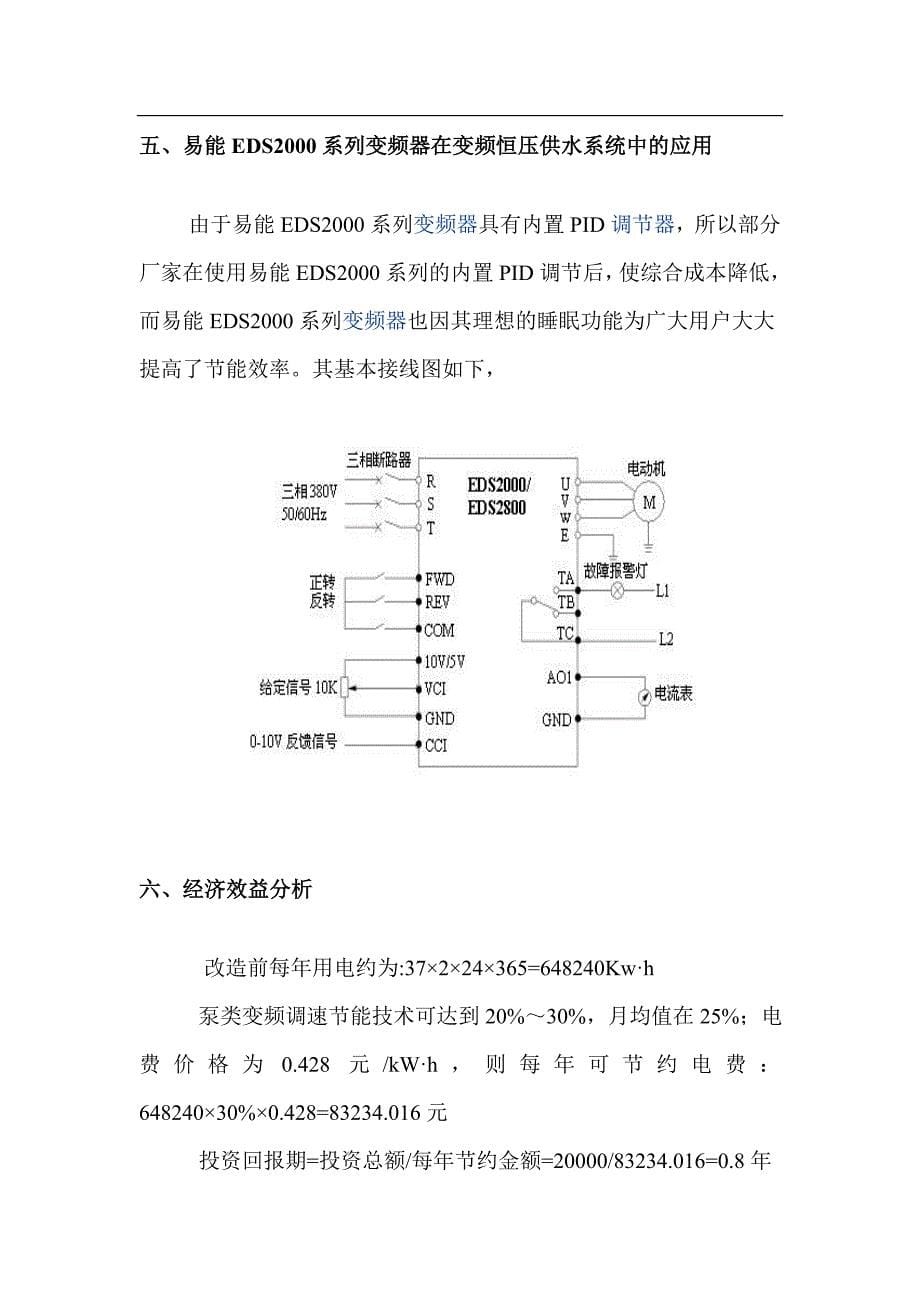 易能变频器在恒压供水上的应用(完整版)_第5页