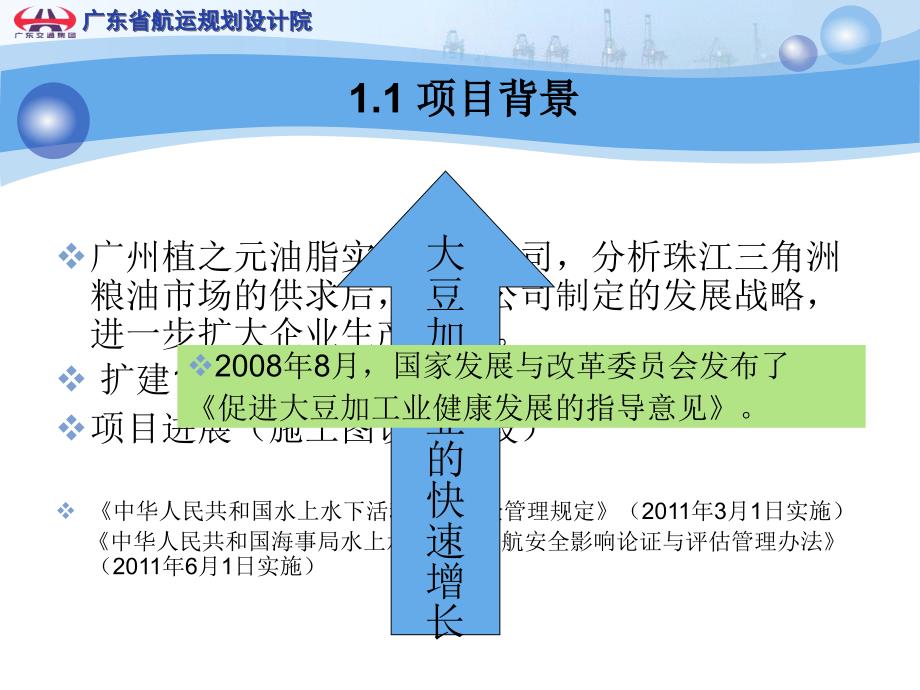 [PPT模板]植之元通航安全评估汇报_第4页