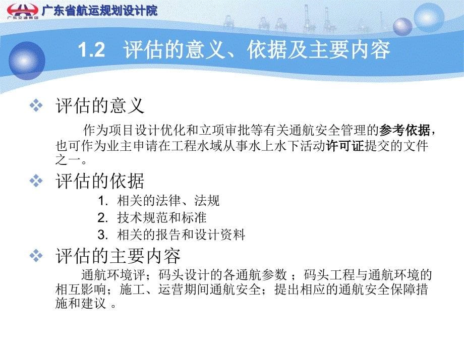 [PPT模板]植之元通航安全评估汇报_第5页