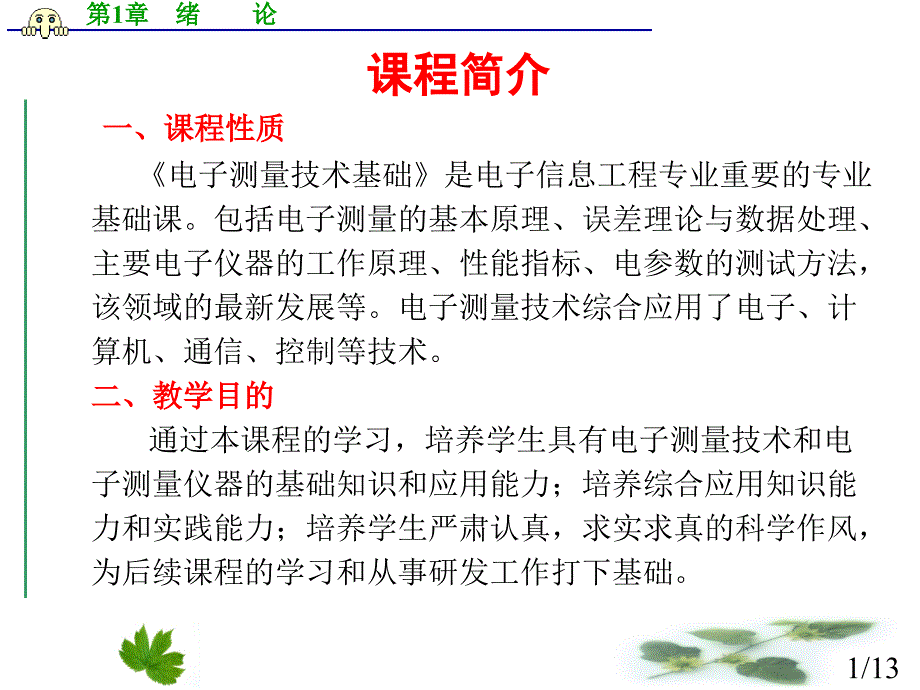 电子测量.ppt5_第1页