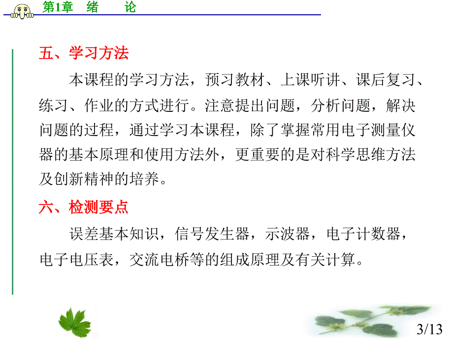 电子测量.ppt5_第3页