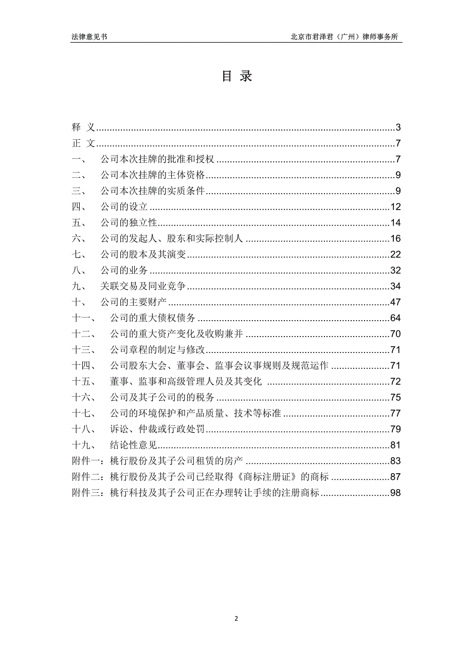 北京市君泽君（广州）律师事务所_第2页