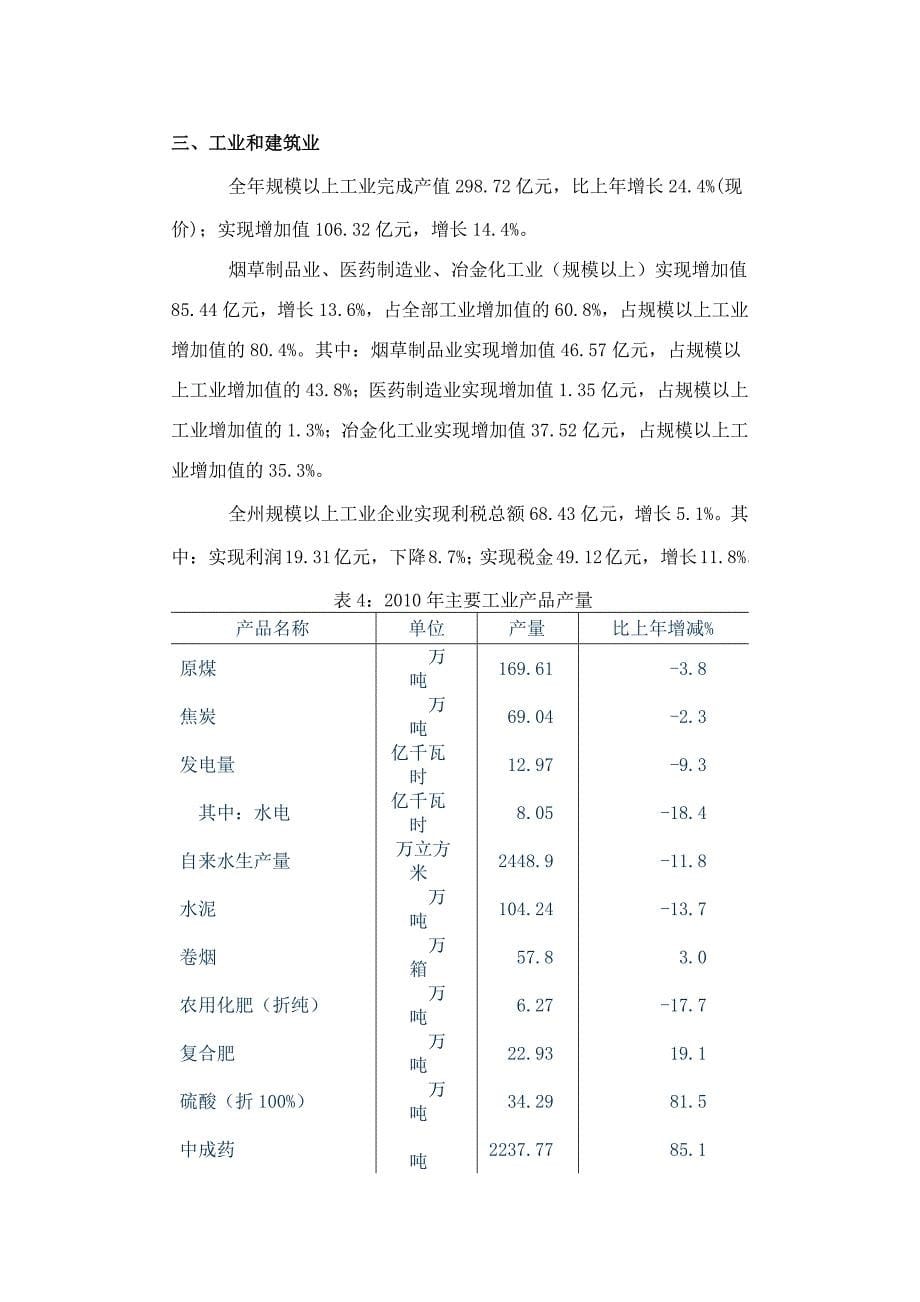 楚雄州2010年统计公报_第5页