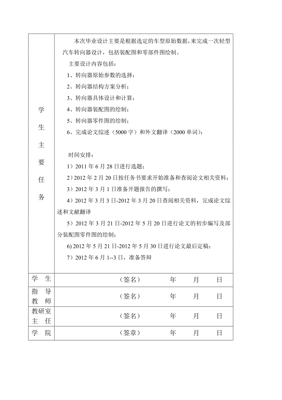 张龙设计任务书_第3页