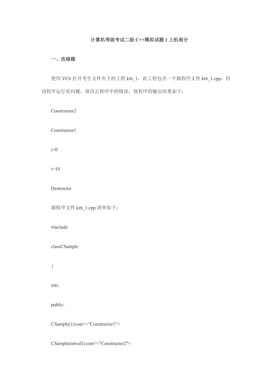 全国计算机二级c++上机模拟含答案_第1页