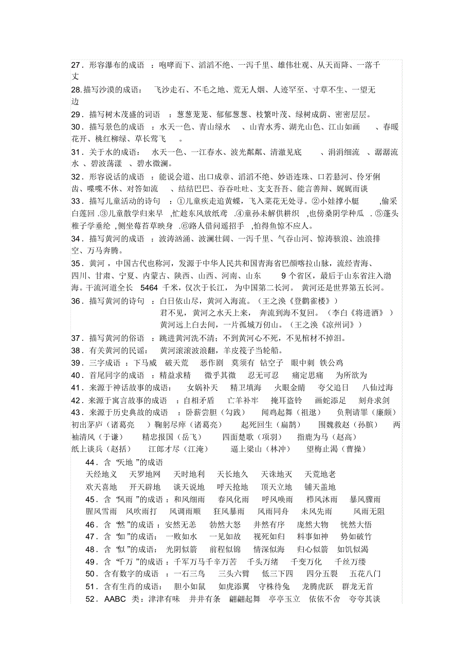 江苏省高邮实验小学四年级_第3页