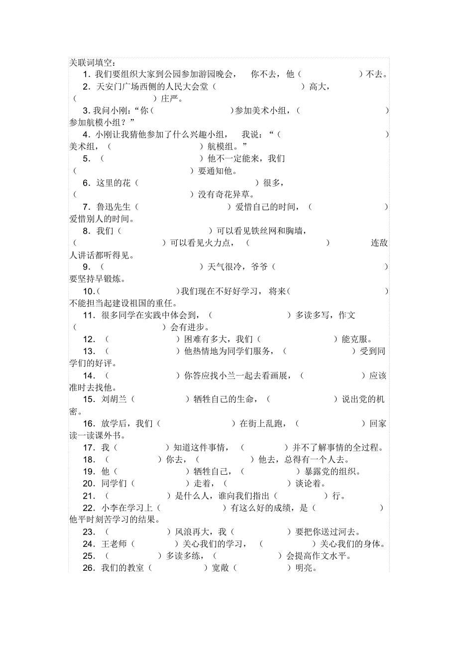 江苏省高邮实验小学四年级_第5页