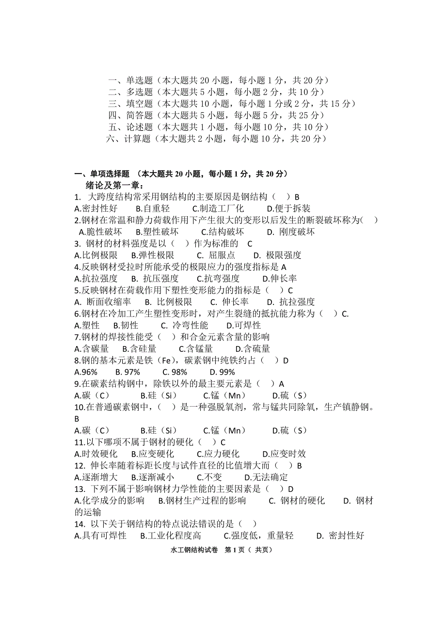 钢结构样卷全部_第1页