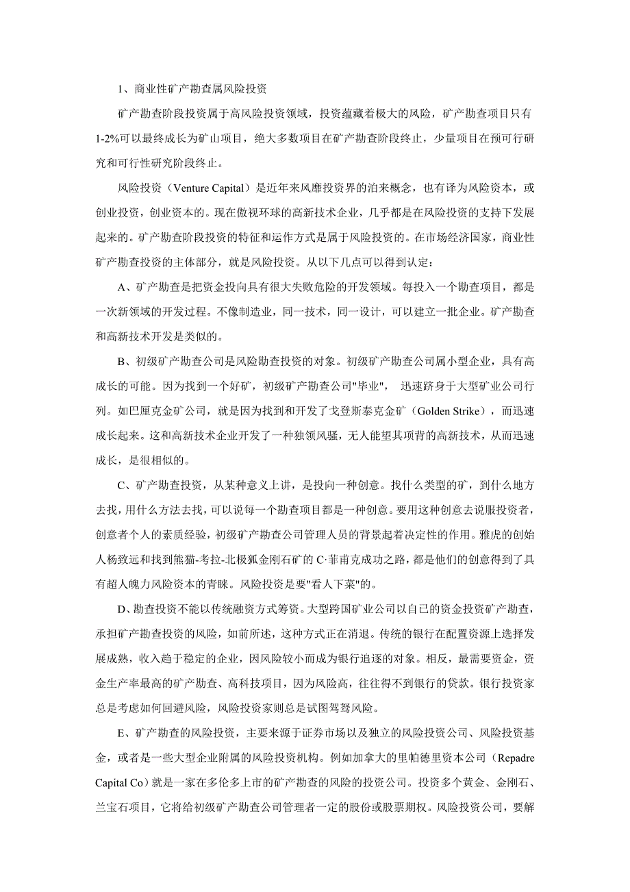 商业性矿产勘查运行机制_第4页