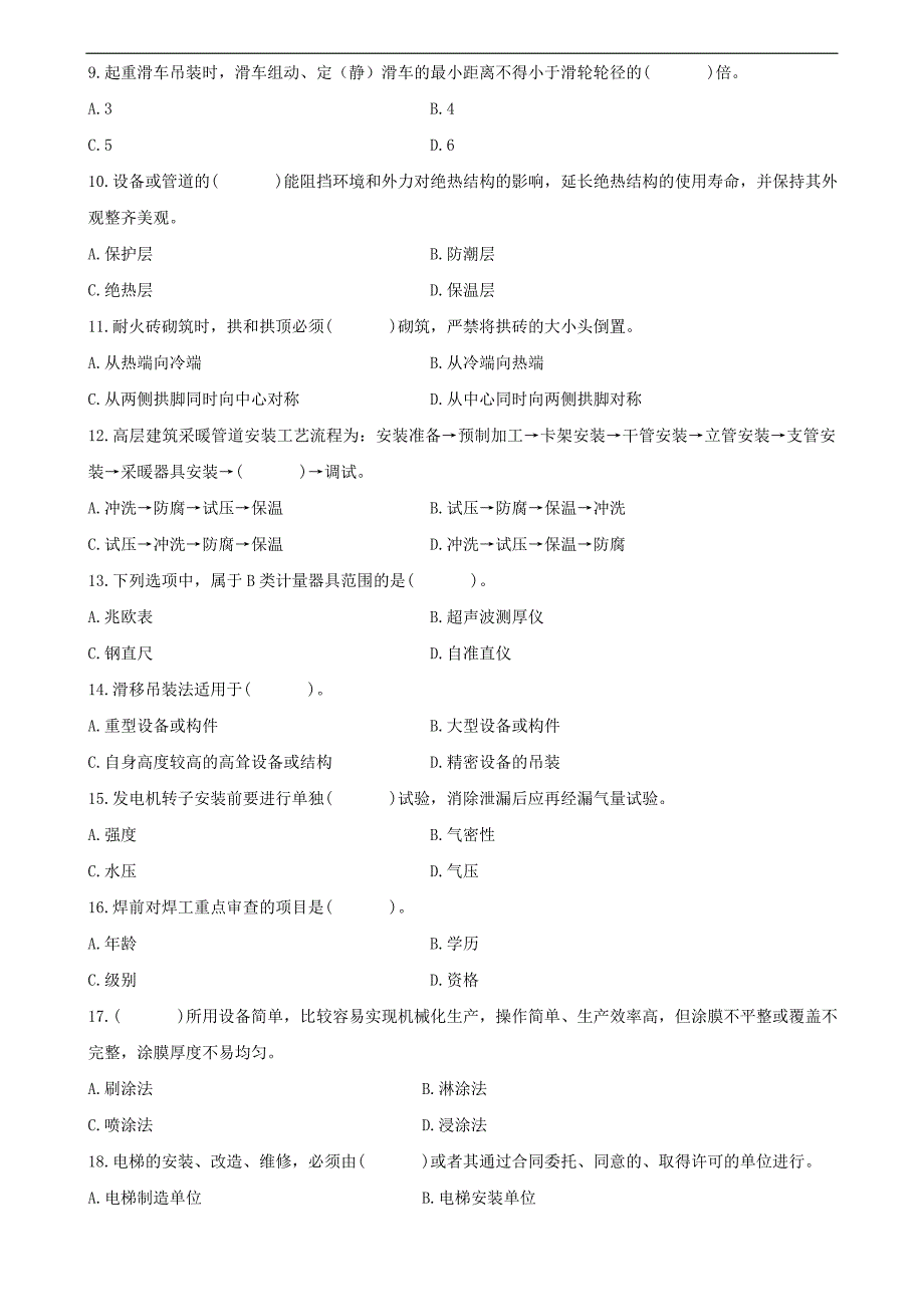 2015年二建机电模考一_第2页