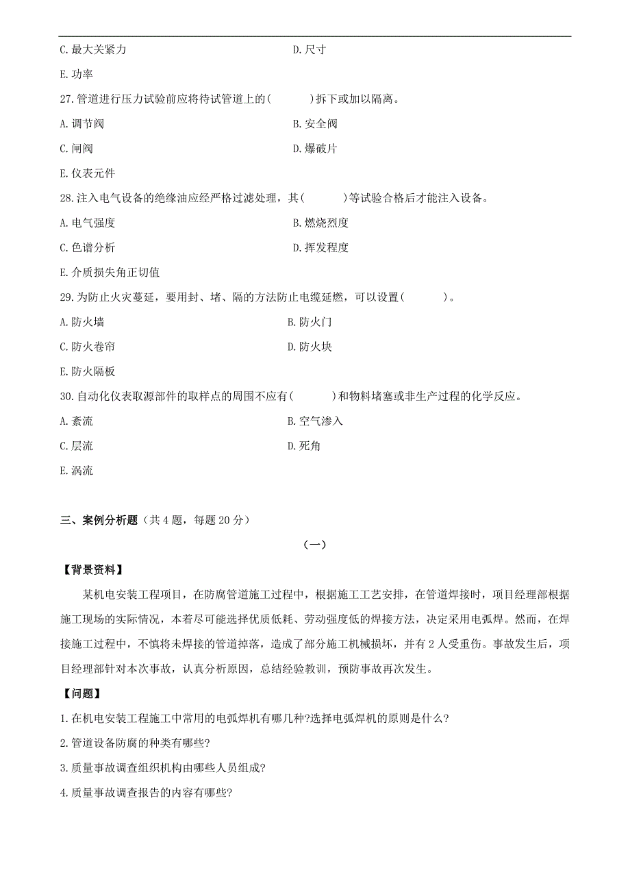 2015年二建机电模考一_第4页