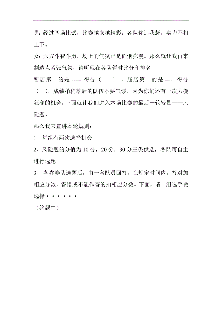 知识竞赛主持词文档_第4页