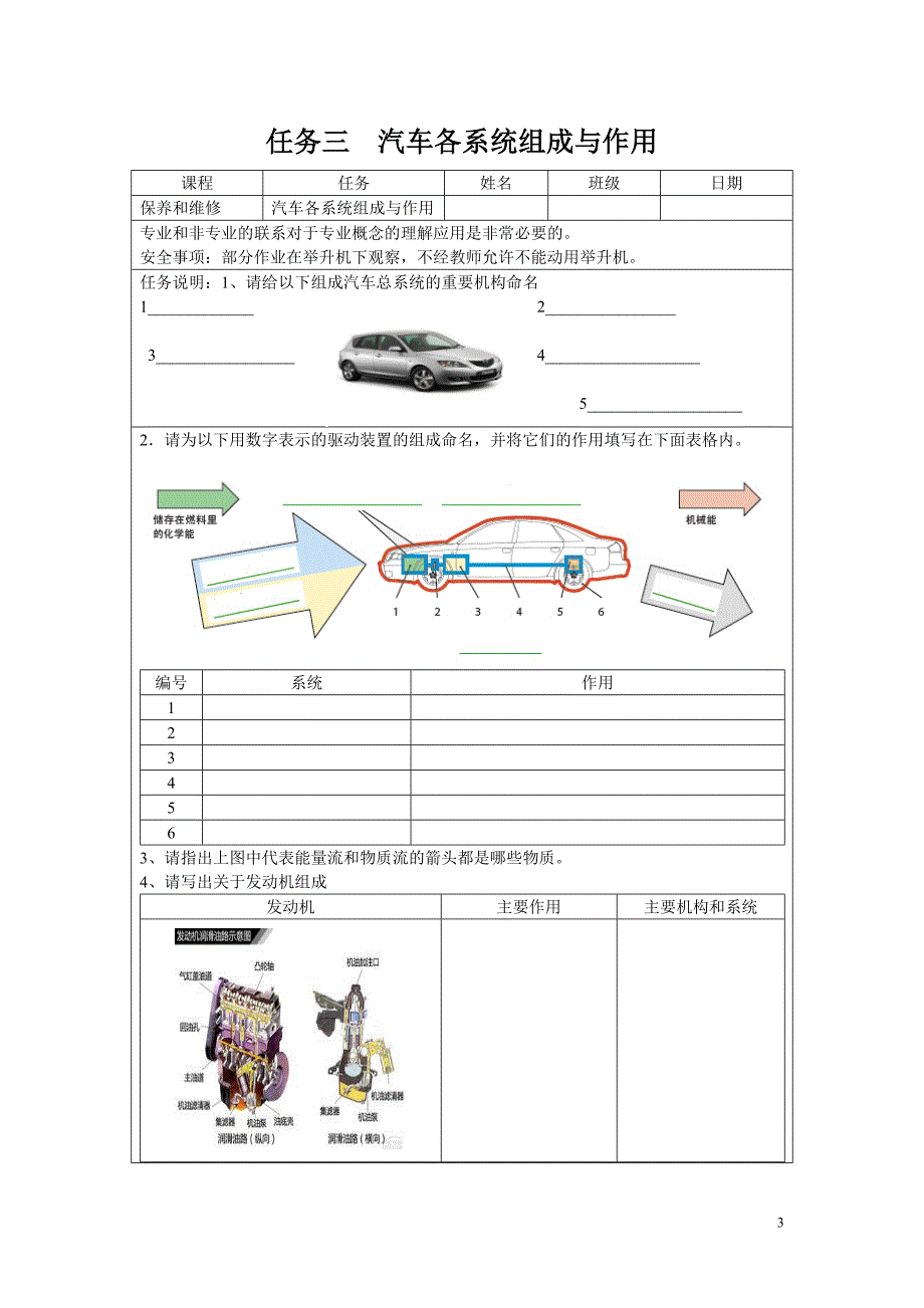 汽车维修技能学习工作页_第3页