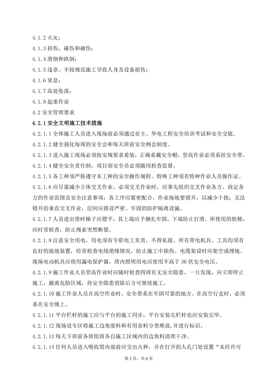 鹿华#2a吸收塔改造安全措施_第3页