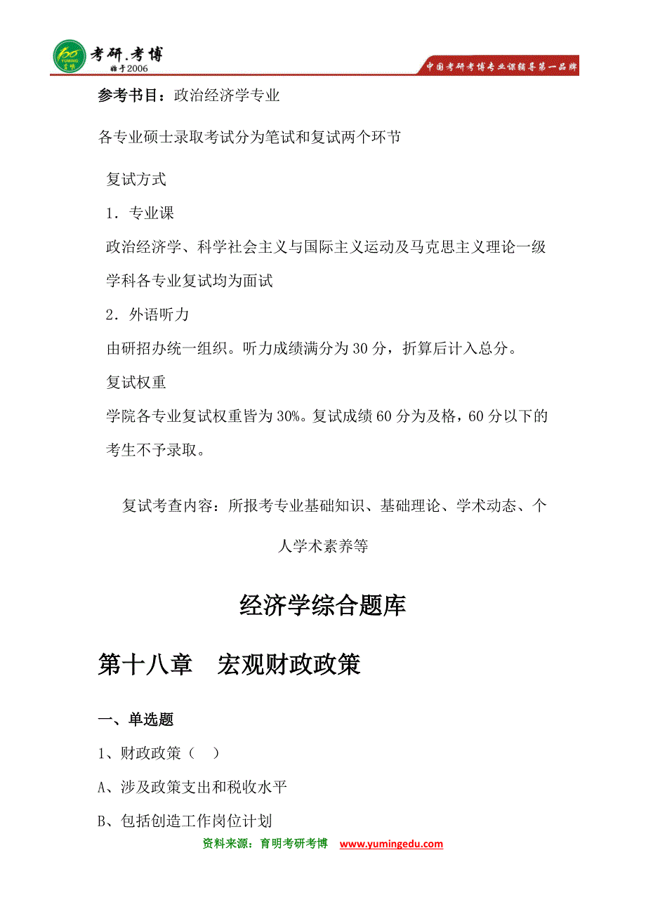 北京大学政治经济学考研参考书分数线资料_第2页