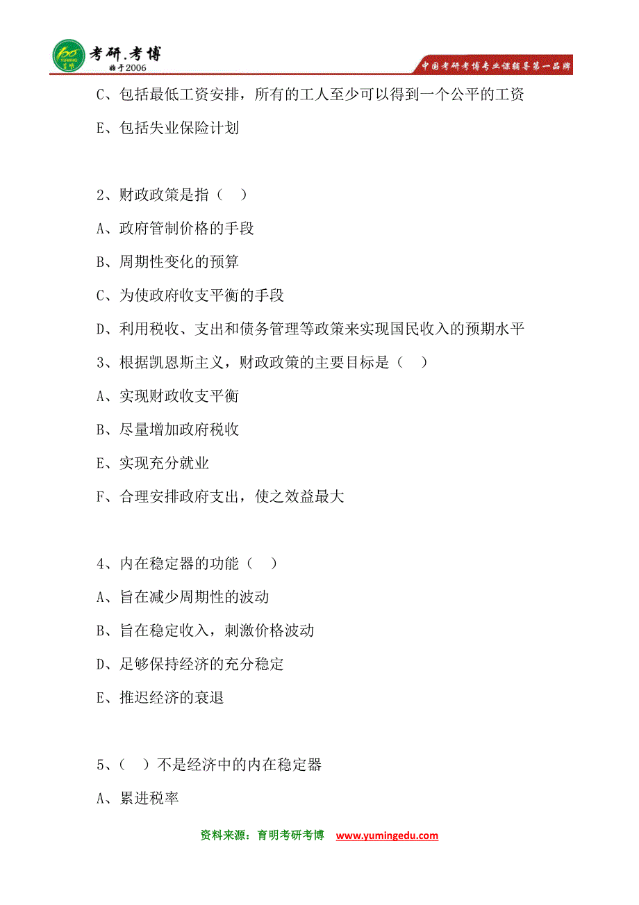 北京大学政治经济学考研参考书分数线资料_第3页