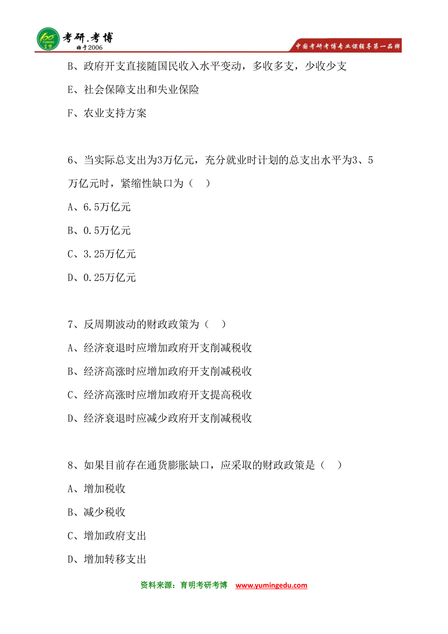 北京大学政治经济学考研参考书分数线资料_第4页