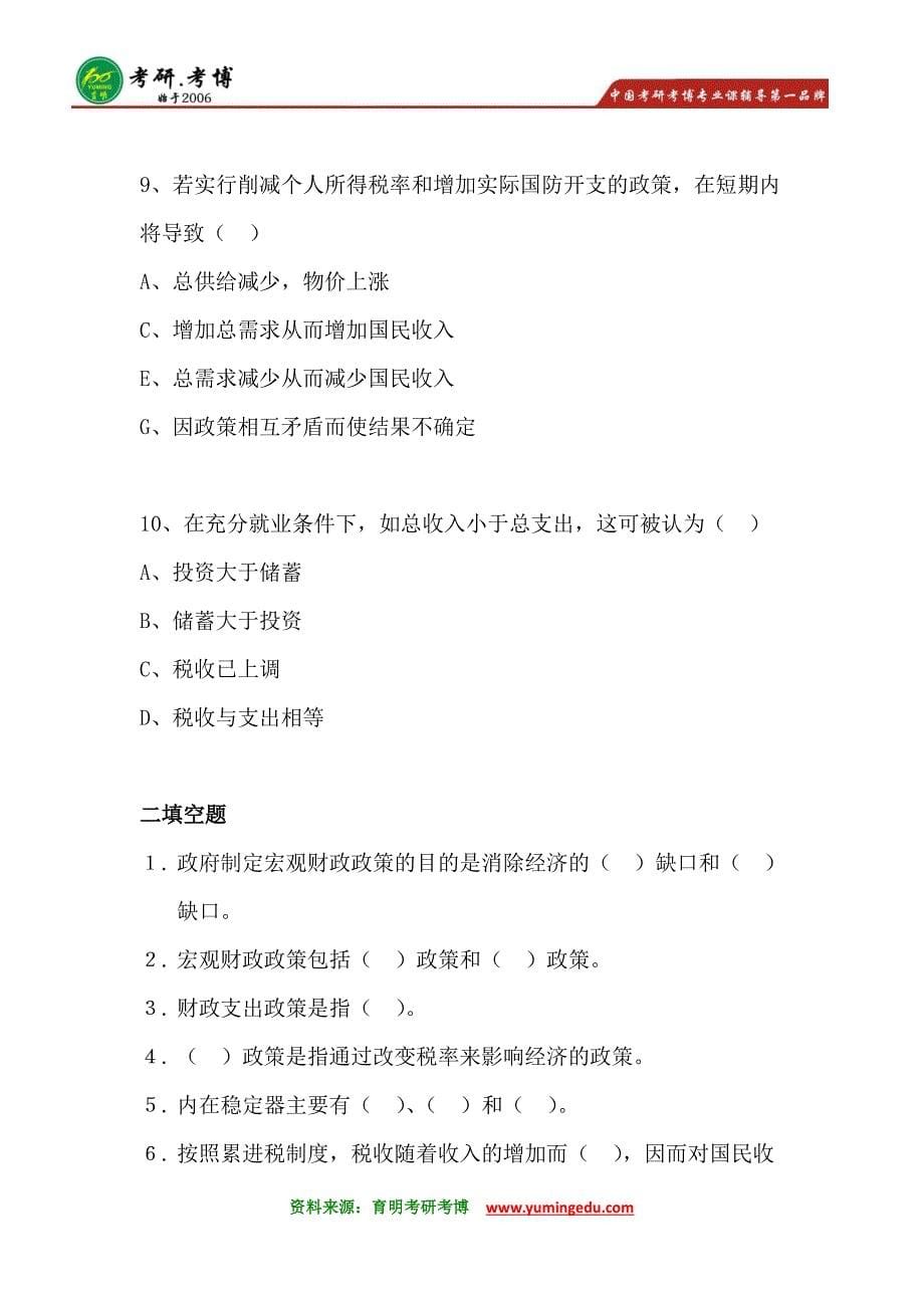 北京大学政治经济学考研参考书分数线资料_第5页