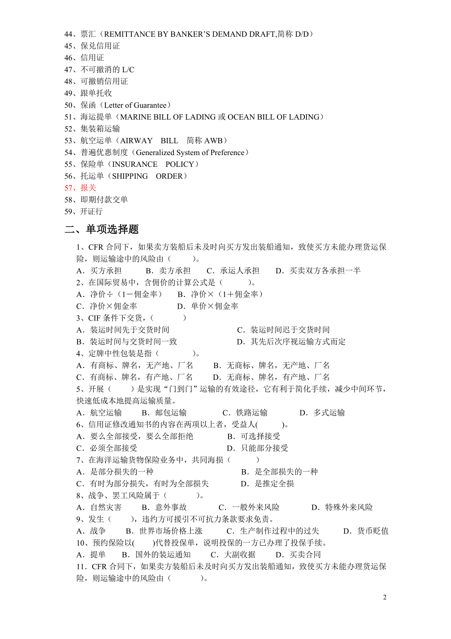 国际商务单证员复习资料_第2页