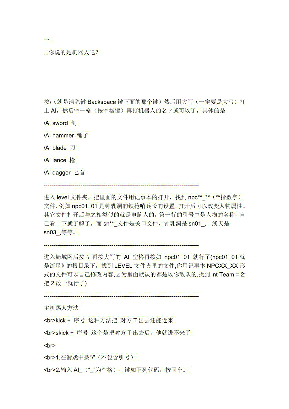 流星蝴蝶剑里局域网中如何加入机器人_第1页