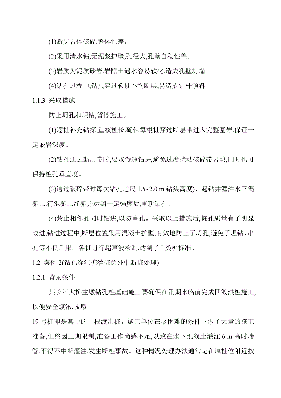 桥梁工程质量控制典型案例分析_第2页