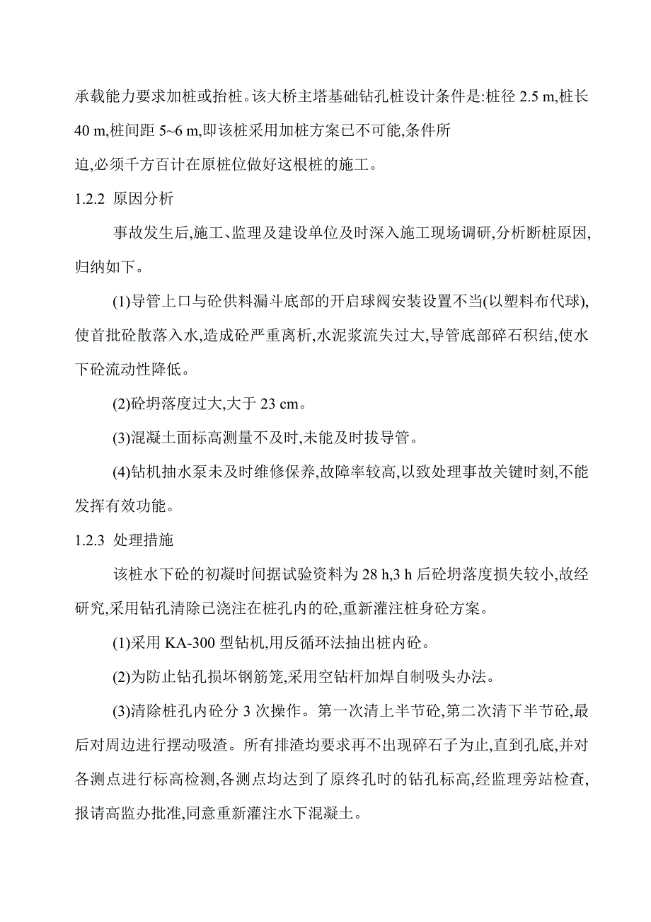 桥梁工程质量控制典型案例分析_第3页