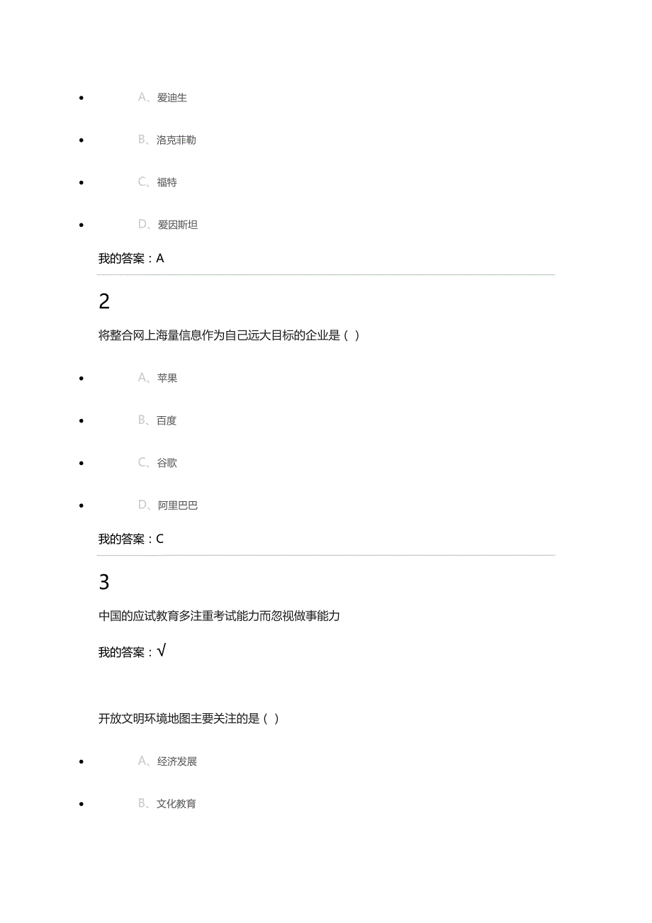 尔雅创新创业执行力作业答案_第2页