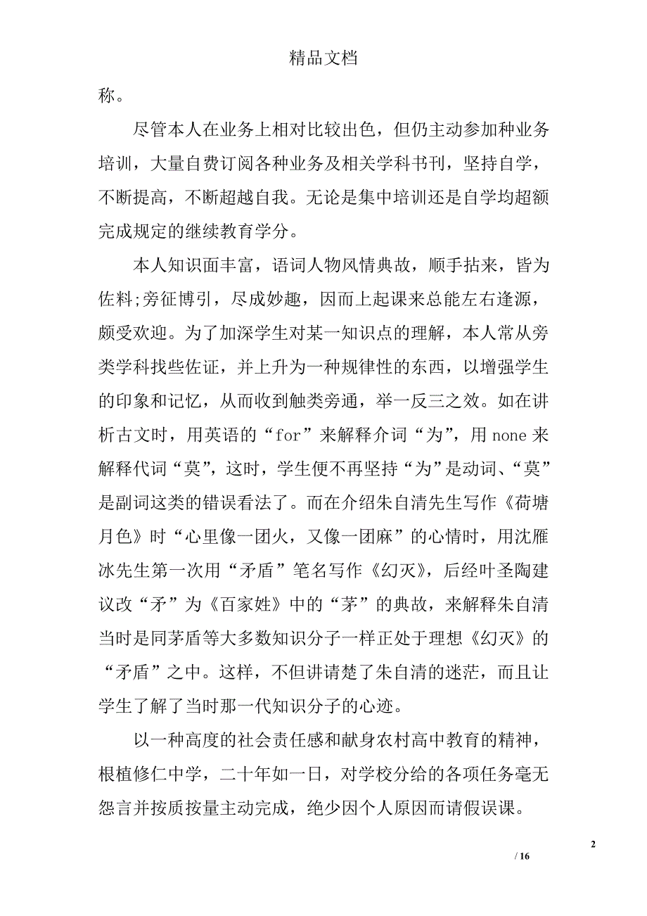 2017工程技术工作总结精选_第2页