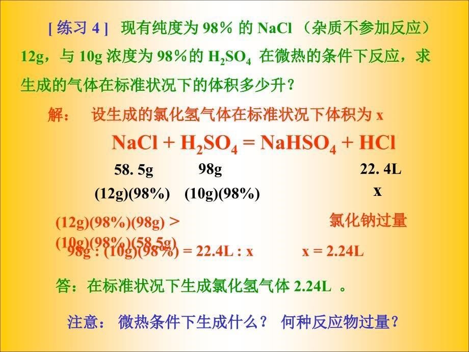 气体摩尔体积2_第5页