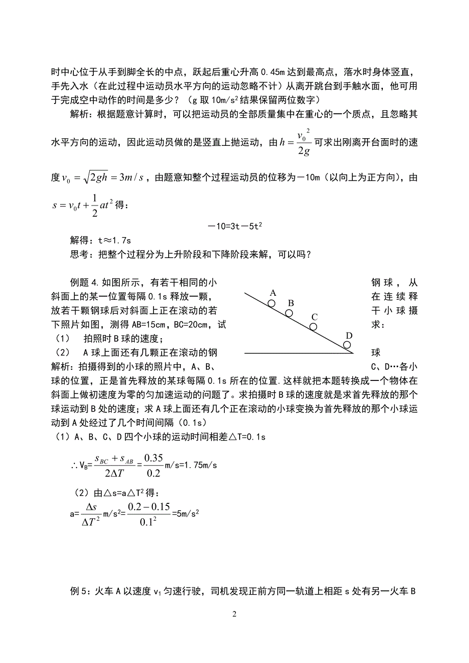 贵州省安顺一中2011届高三物理二轮专题复习01：运动学_第2页