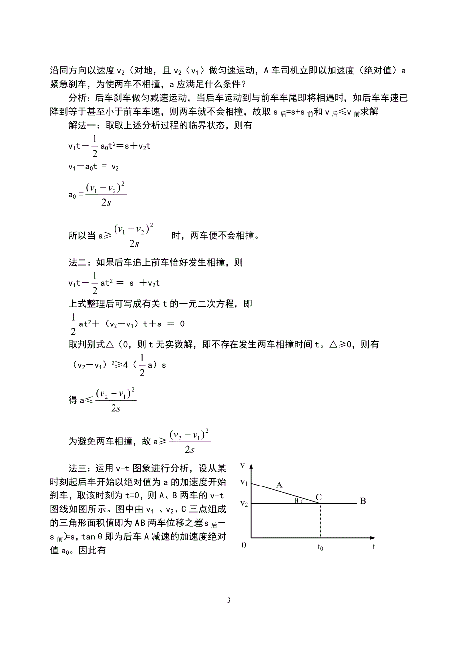 贵州省安顺一中2011届高三物理二轮专题复习01：运动学_第3页