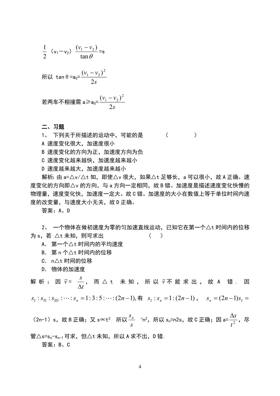 贵州省安顺一中2011届高三物理二轮专题复习01：运动学_第4页