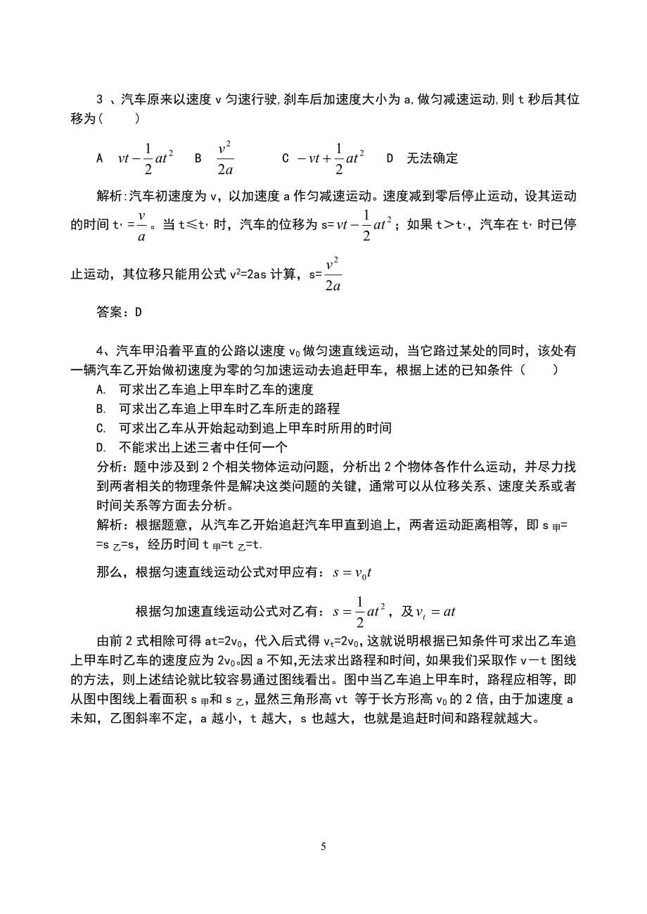 贵州省安顺一中2011届高三物理二轮专题复习01：运动学_第5页