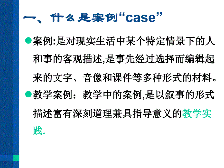 案例教学的理论与方法_第3页